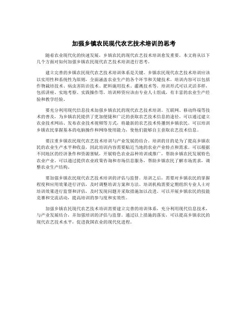 加强乡镇农民现代农艺技术培训的思考