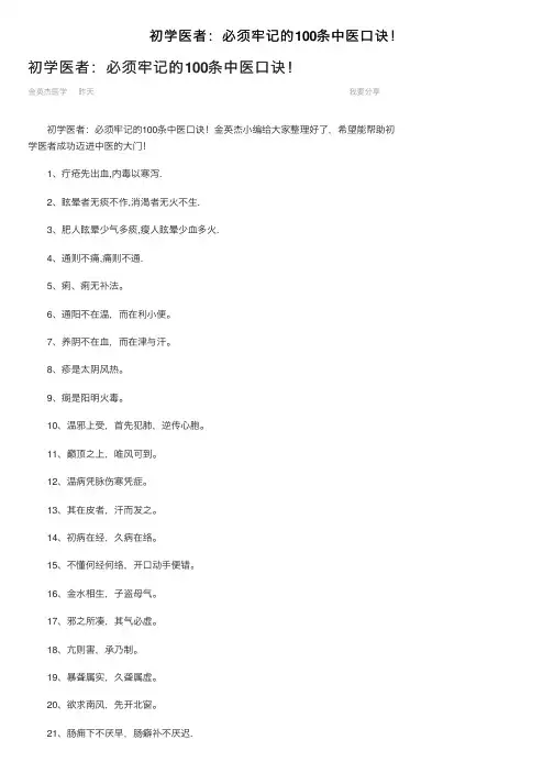 初学医者：必须牢记的100条中医口诀！