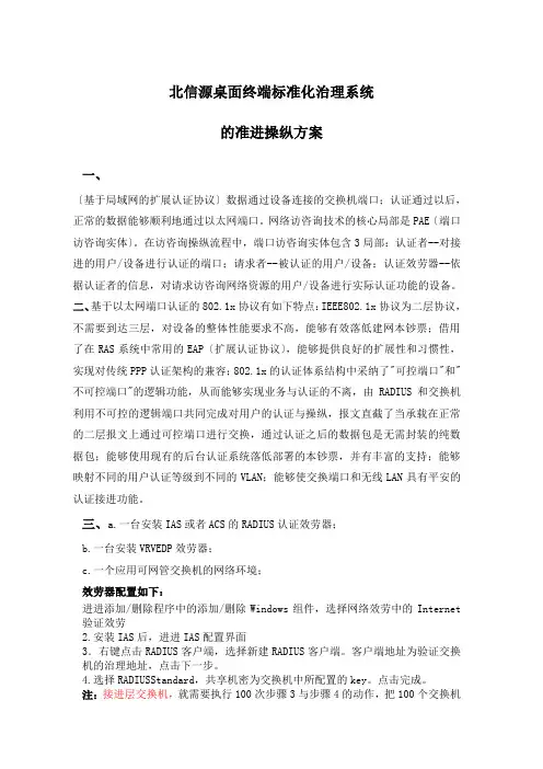 北信源桌面终端标准化管理系统基于8021x协议的准入控