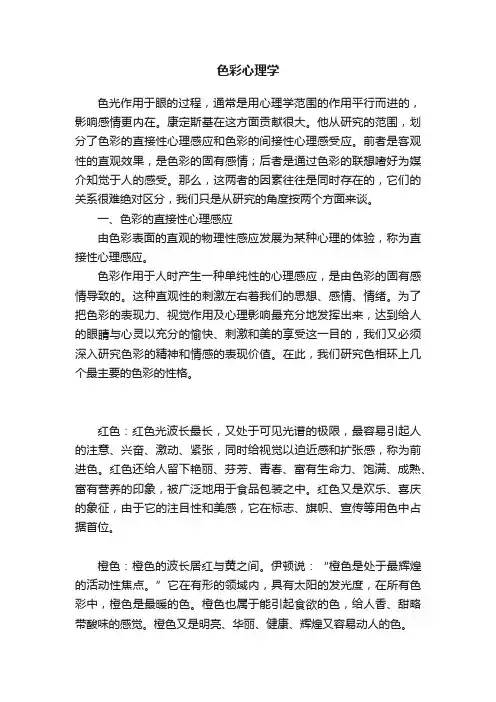 色彩心理学