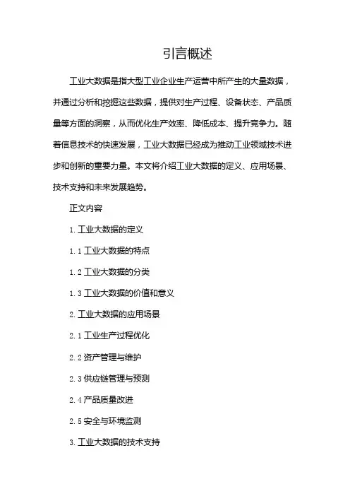 工业大数据介绍