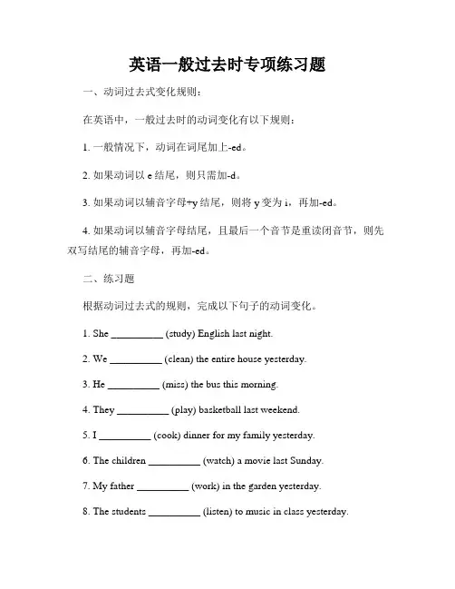 英语一般过去时专项练习题