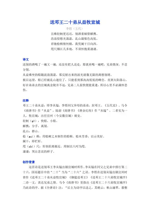 李煜《送邓王二十弟从益牧宣城》译文注释及考点分析