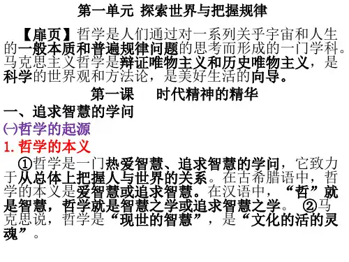 高中政治课件：第一课   时代精神的精华