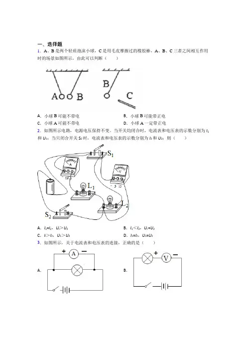 初中物理九年级全册第十一章《简单电路》检测卷(包含答案解析)