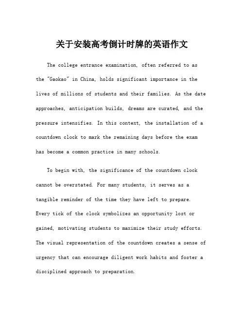 关于安装高考倒计时牌的英语作文