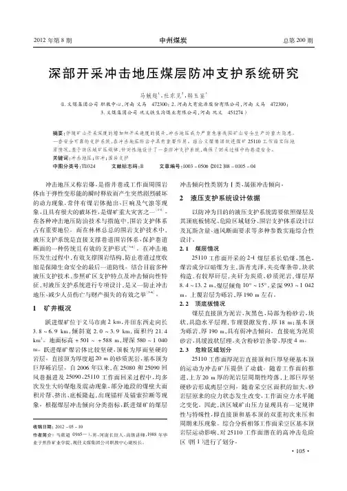深部开采冲击地压煤层防冲支护系统