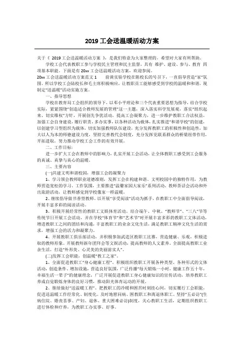 2020工会送温暖活动方案