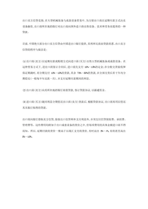 中国出口卖方信贷