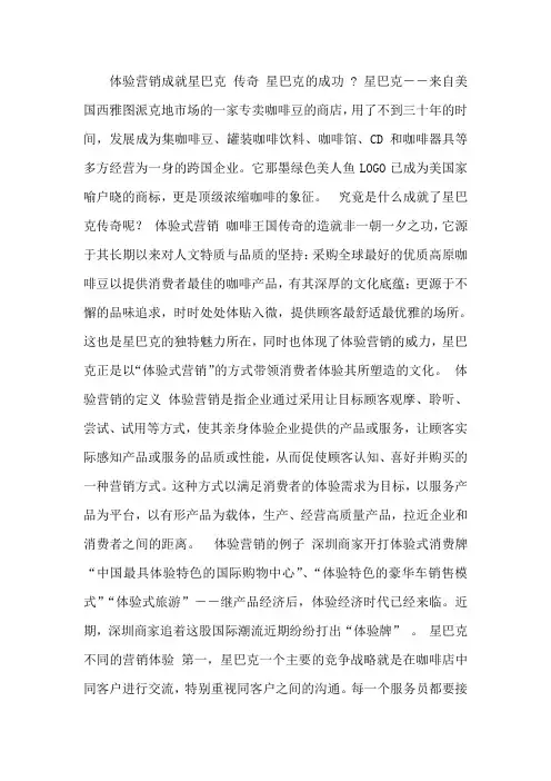 星巴克体验式营销模式