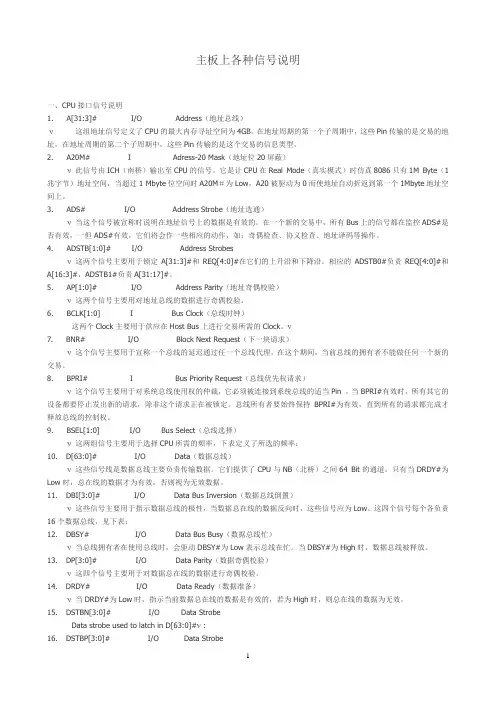 主板上各种信号说明