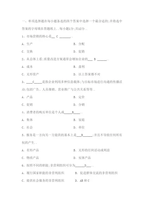 市场营销试题及答案