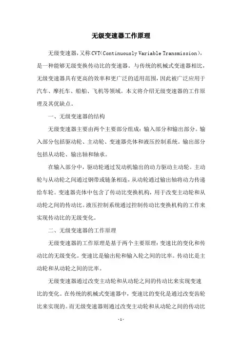 无级变速器工作原理