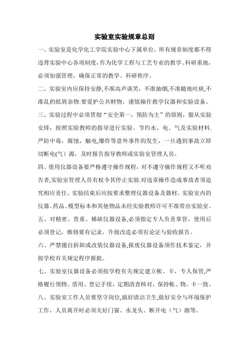 实验室管理文件