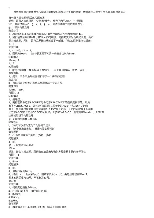 北师大版八年级上册数学配套练习册答案