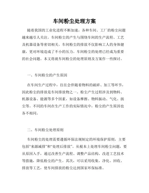 车间粉尘处理方案