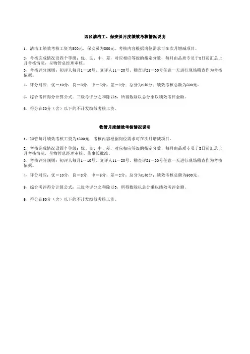 清洁、保安、物管工绩效考核表