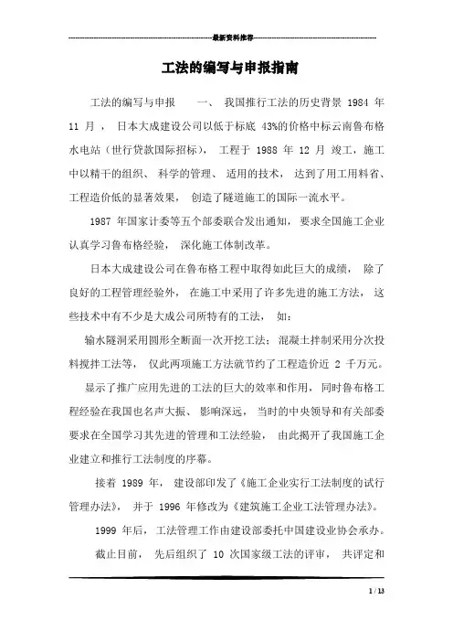 工法的编写与申报指南