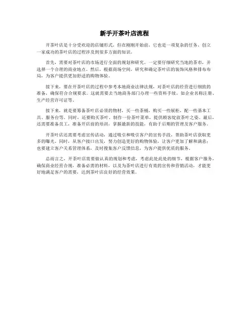 新手开茶叶店流程