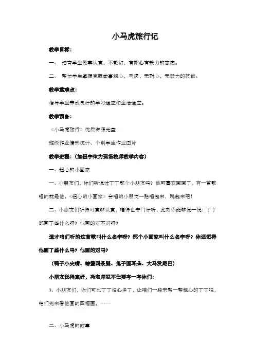 小马虎旅行记