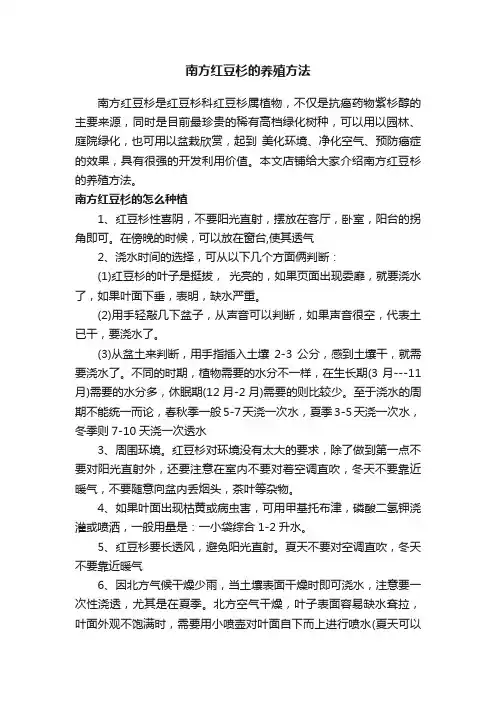 南方红豆杉的养殖方法
