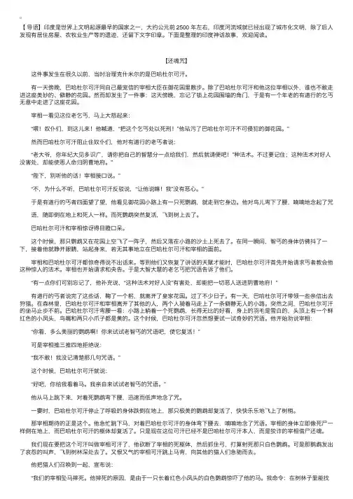 印度神话故事【三篇】