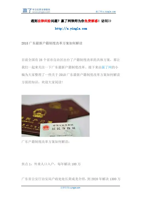 2018广东最新户籍制度改革方案如何解读