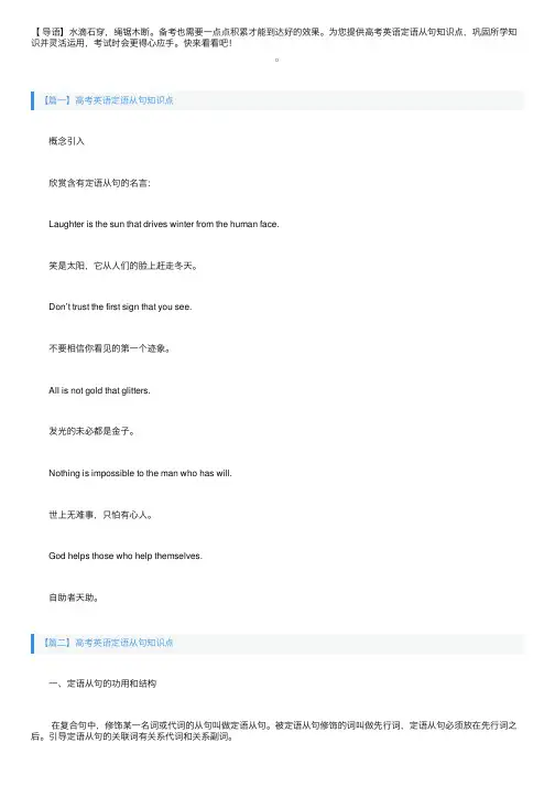 高考英语定语从句知识点