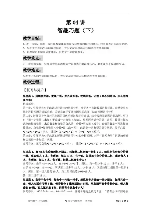 【暑期数学培优课程】 第1册 PE 第04讲 智趣巧题(下)教师版