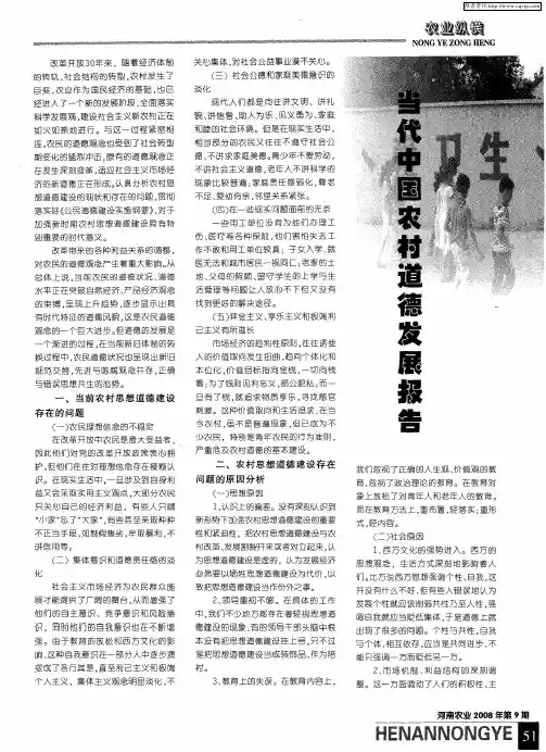 当代中国农村首先发展报告