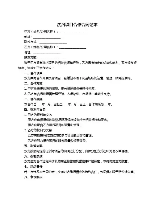 洗浴项目合作合同范本