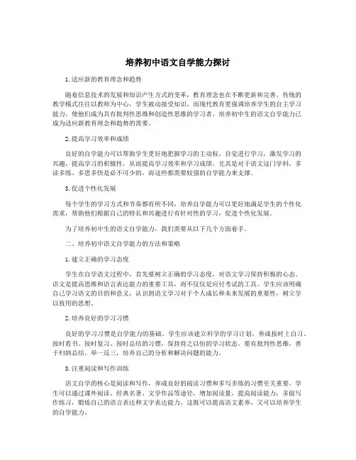 培养初中语文自学能力探讨