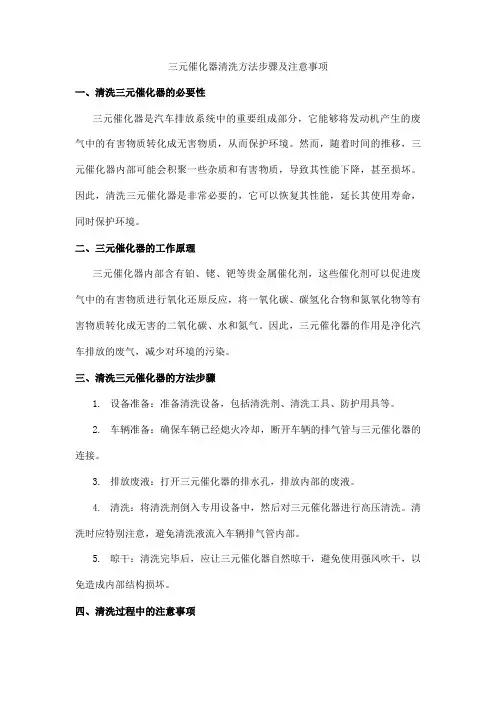 三元催化器清洗方法步骤及注意事项