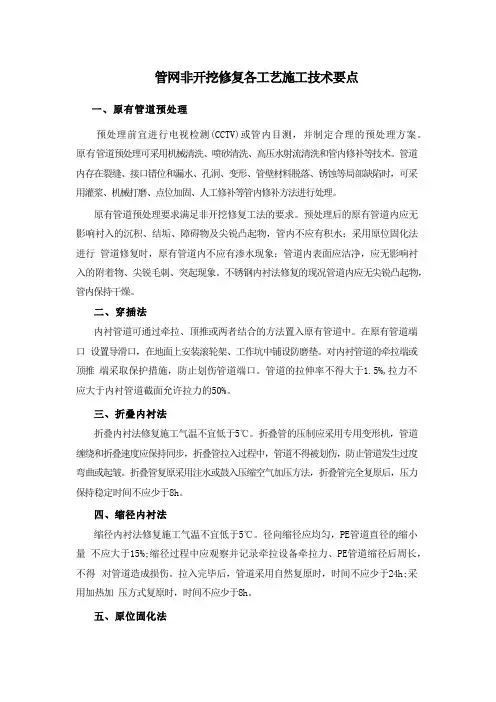 管网非开挖修复各工艺施工技术要点