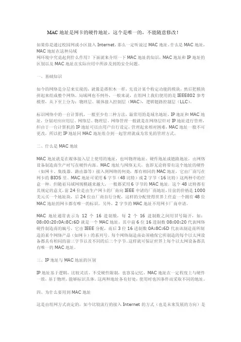 2016新编MAC地址详解