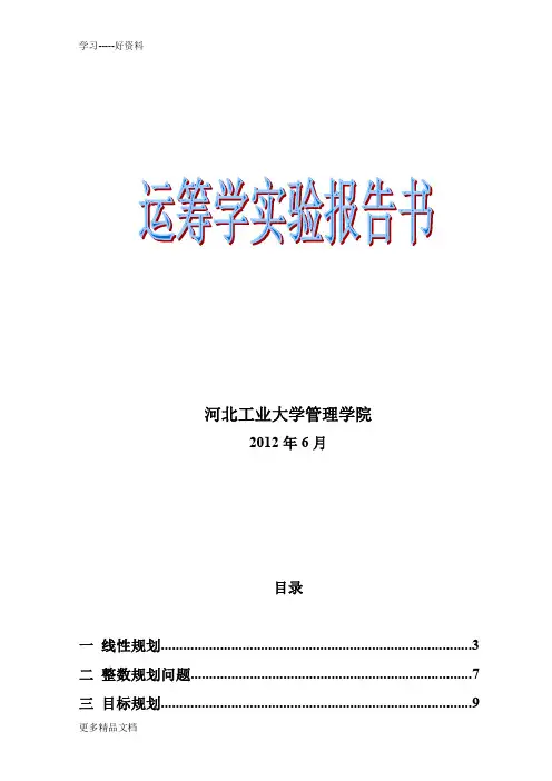 运筹学上机答案汇编