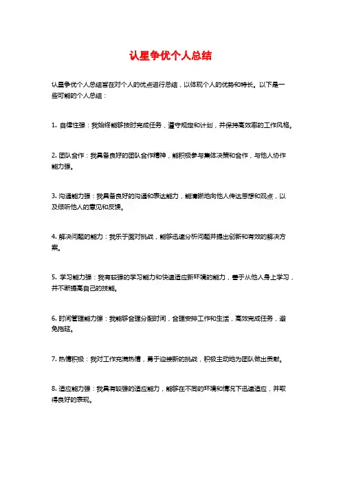 认星争优个人总结