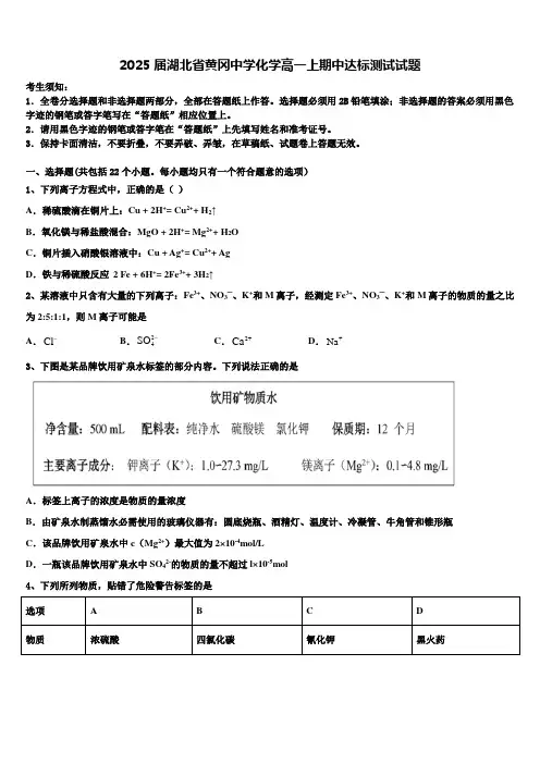 2025届湖北省黄冈中学化学高一上期中达标测试试题含解析