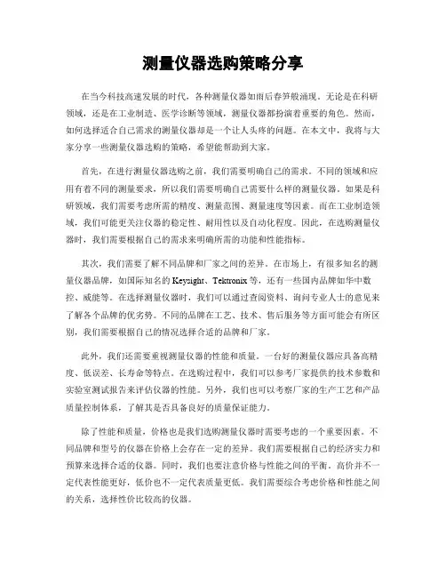测量仪器选购策略分享