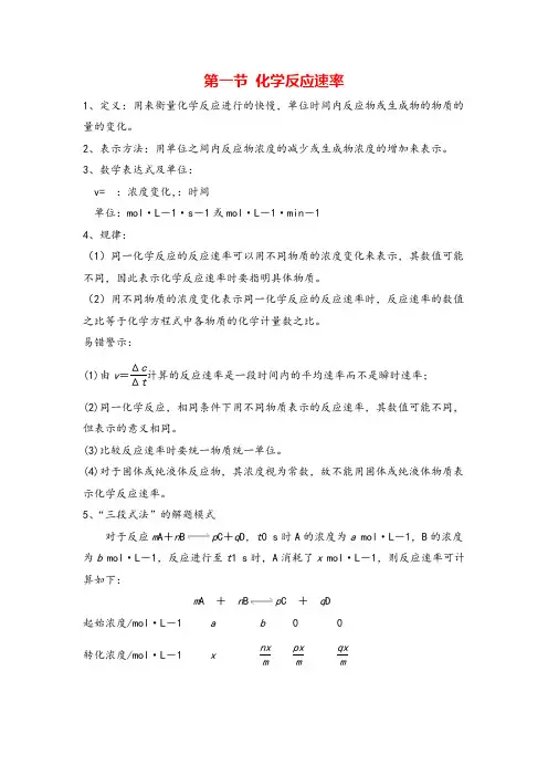  化学选修四第二章 化学反应速率知识点