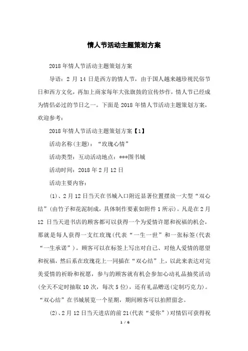 情人节活动主题策划方案