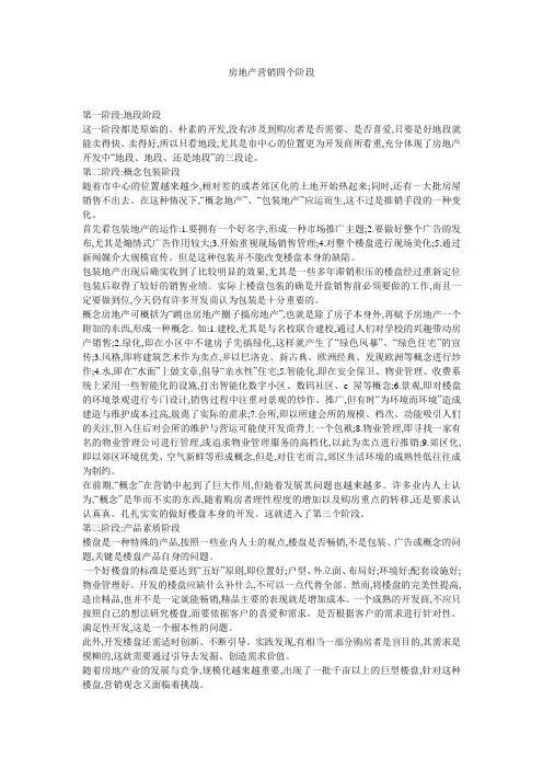 房地产营销四个阶段