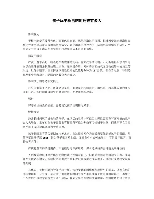 孩子玩平板电脑的危害有多大