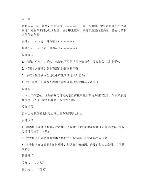 准生证的委托书(3篇)