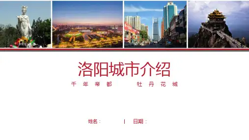 洛阳介绍
