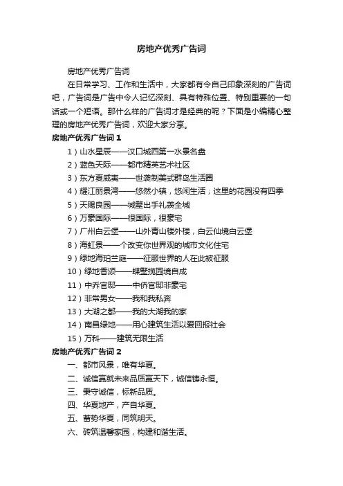 房地产优秀广告词