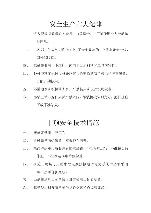 安全生产六大纪律