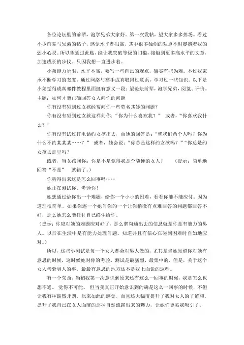 如何才能正确回答女人问你的问题
