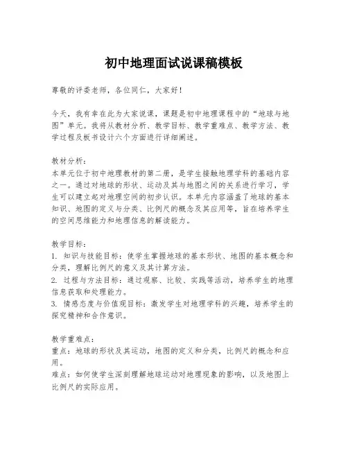初中地理面试说课稿模板