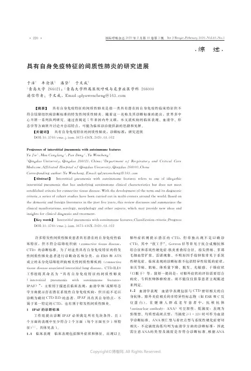 具有自身免疫特征的间质性肺炎的研究进展